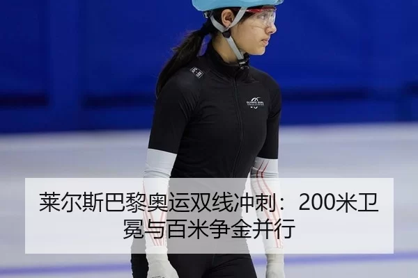 lai-er-si-ba-li-ao-yun-shuang-xian-chong-ci-mi-wei-mian-yu-bai-mi-zheng-jin-bing-xing-1-341.jpg