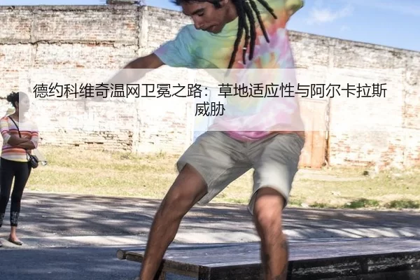 de-yue-ke-wei-qi-wen-wang-wei-mian-zhi-lu-cao-di-shi-ying-xing-yu-a-er-ka-la-si-wei-xie-2-504.jpg