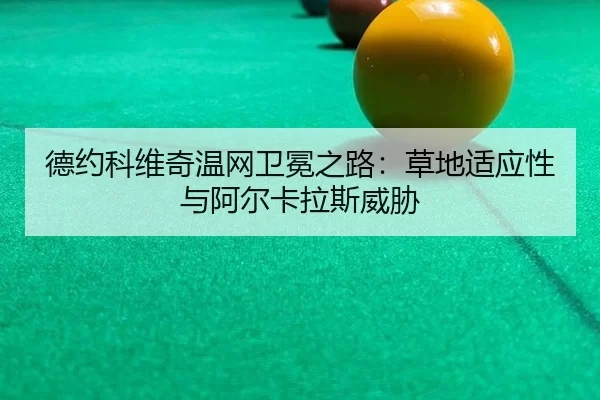 de-yue-ke-wei-qi-wen-wang-wei-mian-zhi-lu-cao-di-shi-ying-xing-yu-a-er-ka-la-si-wei-xie-3-656.jpg