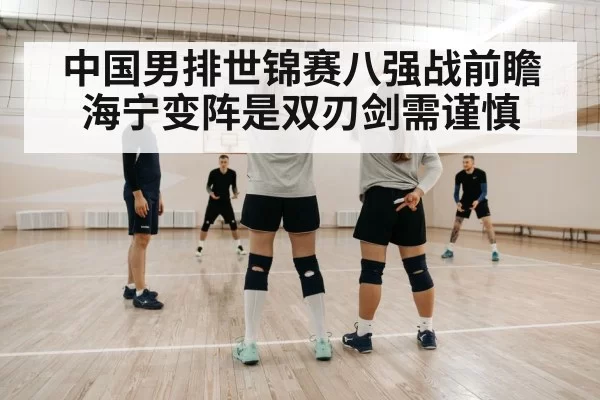 volleyball coach strategy