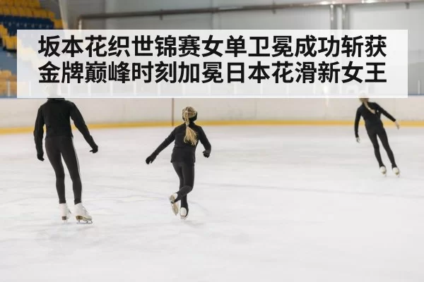 female figure skater