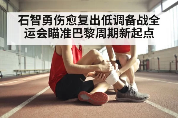 sports injury rehabilitation