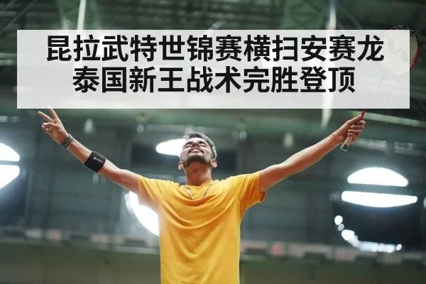 badminton player celebrating